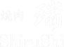 焼肉 瑞 ShiruShi